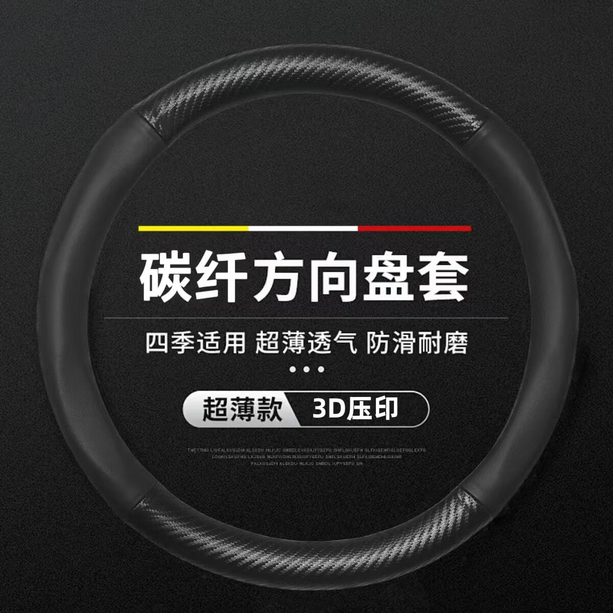 皮丹路适用于丰田凯美瑞方向盘套06-23款碳纤四季通用防滑透气汽车把套 哑光碳纤黑+无孔+圆形