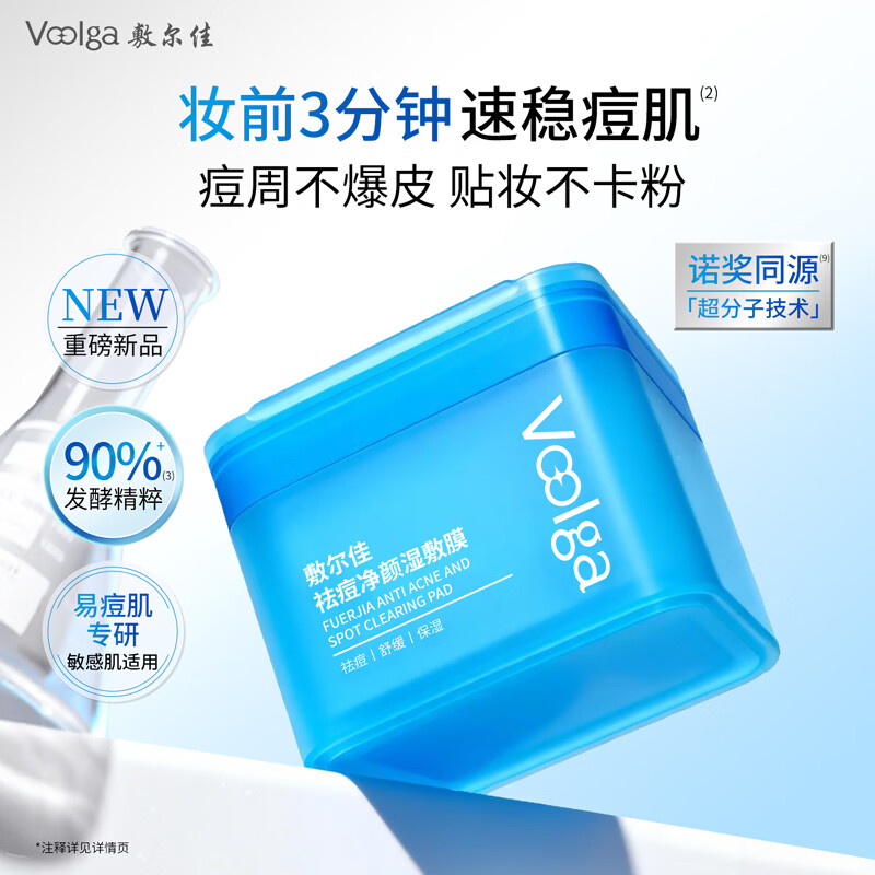 敷尔佳【方胖子】祛痘净颜湿敷膜诺奖实验室超分子技术控油修护舒缓保湿 祛痘方胖子丨70片/盒 1盒