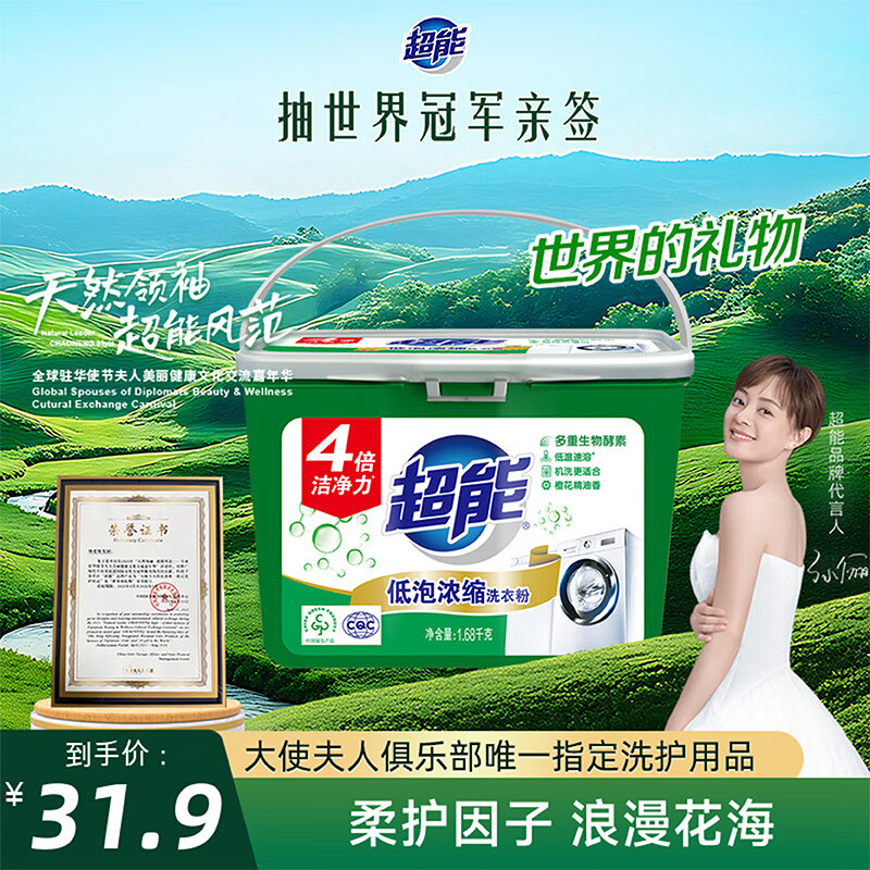 超能 低泡浓缩洗衣粉 橙花精油香 3.36斤 4倍洁净力 低泡易漂