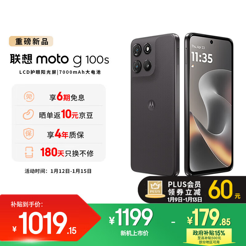 摩托罗拉联想moto g100s 高刷LCD护眼屏 7000mAh大电池 多功能NFC 应用六开 5G手机 8GB+256GB 陨黑