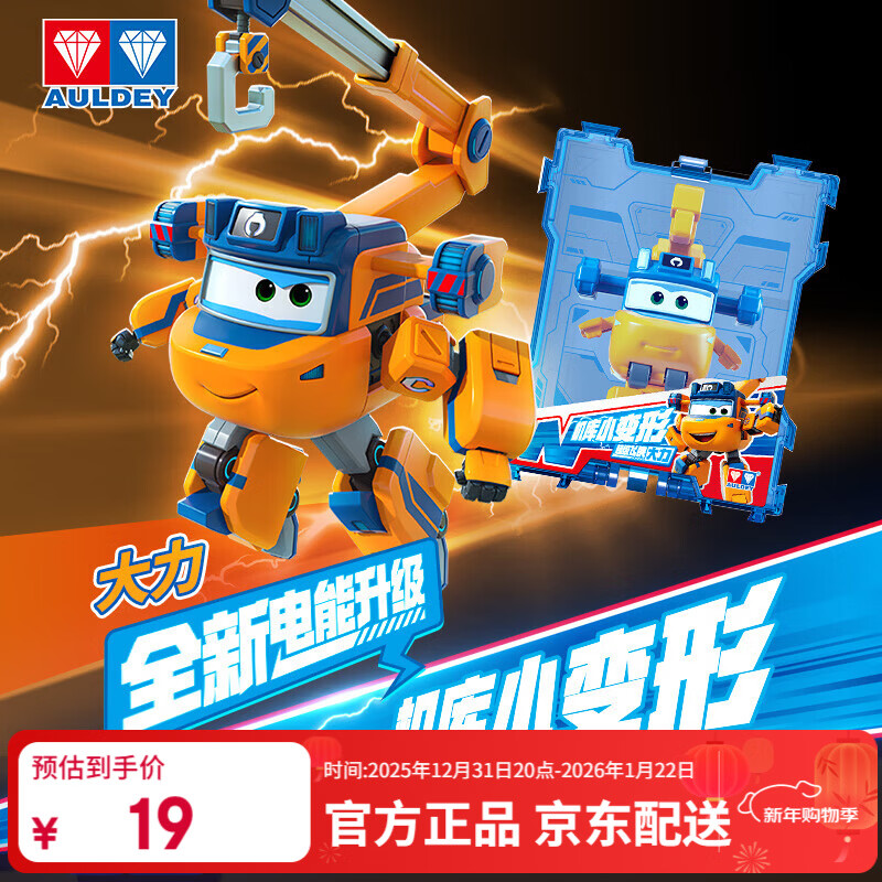 奥迪双钻（AULDEY）超级飞侠15电能机库小变形大力儿童玩具男女孩生日礼物780034