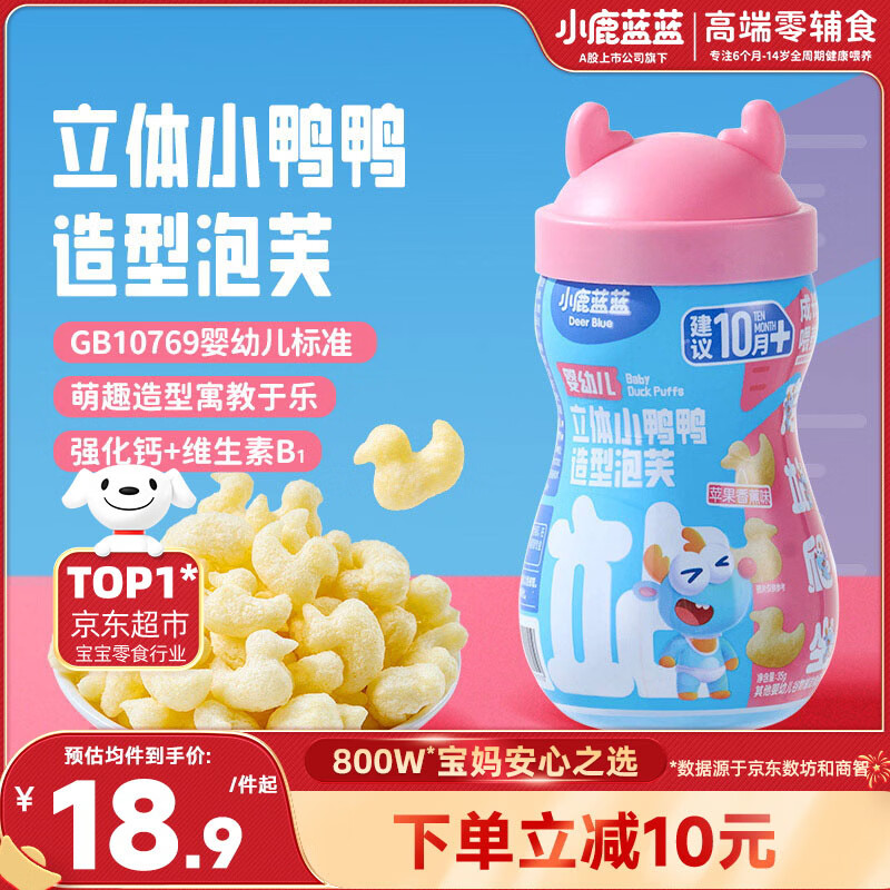 小鹿蓝蓝婴幼儿立体小鸭子造型泡芙香蕉味 婴儿辅食无添加宝宝儿童零食35g