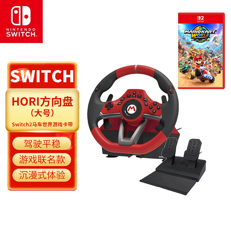 Nintendo Switch HORI原装正品 Switch赛车方向盘 马力欧方向盘专业版 任天堂授权 Switch2马车世界游戏方向盘 NS2 HORI大号方向盘＋NS2马里奥赛车世界