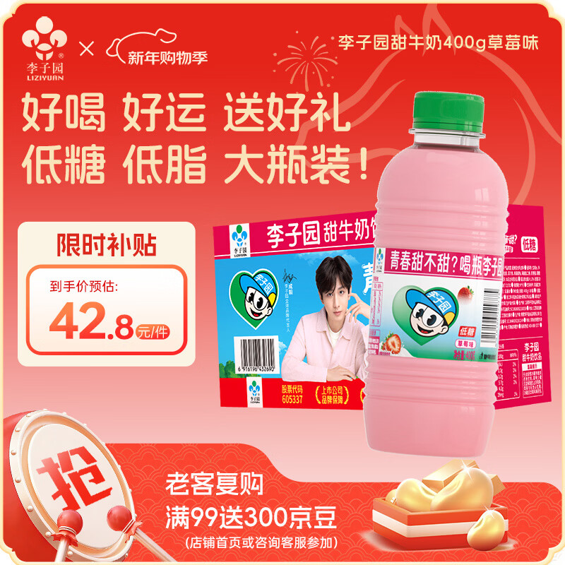 李子园【成毅同款】甜牛奶乳饮料草莓味400g*10瓶儿童奶早餐奶送礼黑五