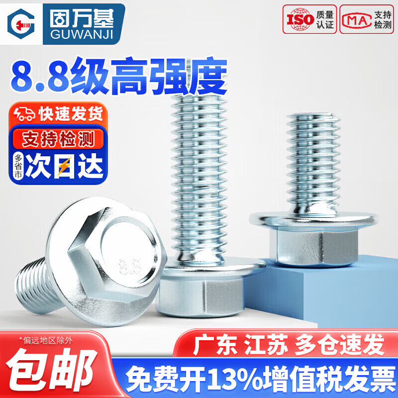 固万基 8.8级镀锌外六角法兰面螺丝六角带垫防滑螺钉螺栓 M10x55(5只)半牙