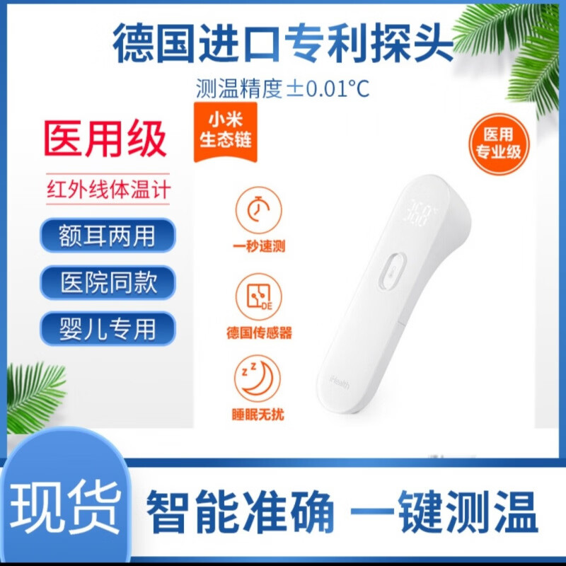 iHealth小米MI生態(tài)iHealth體溫計(jì)家醫(yī)用靜音震動(dòng)?jì)雰和~溫槍 米家 小米iHealth額溫槍