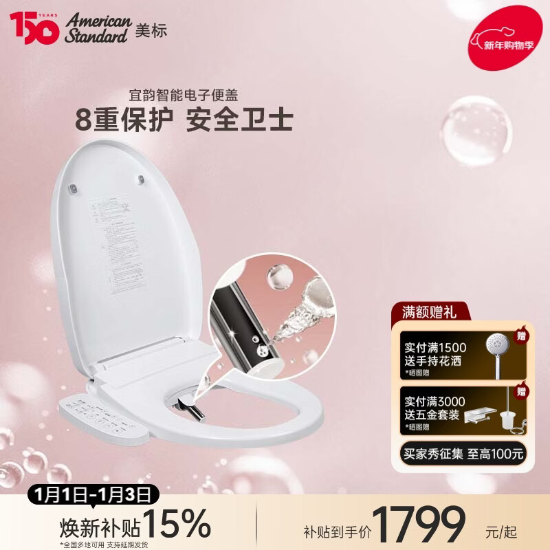 美标e洁智能马桶盖宜韵即热式智能盖板电子坐便盖加热马桶盖7F1S 宜韵智能盖板