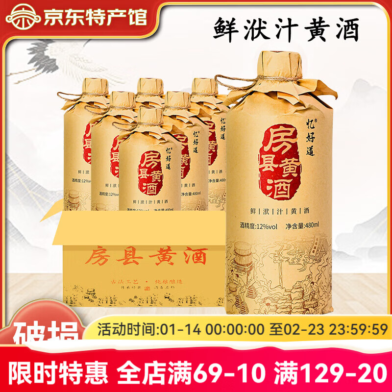忆好道 正宗房县黄酒鲜洑汁 传统糯米酒养生酒 高度米酒送礼 480ml*6瓶（整箱送礼推荐）