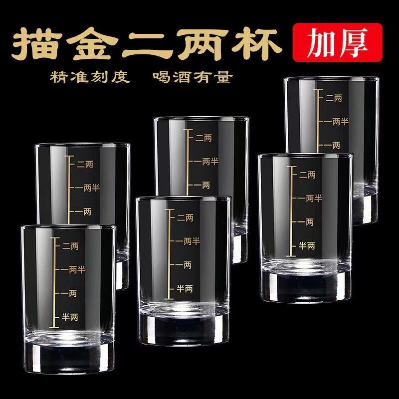 二两白酒杯带刻度家用套装玻璃直身二两毫升小酒杯子轻奢高档kk 金色刻度-二两杯【6只装】