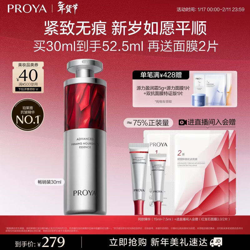 珀莱雅红宝石精华 早c晚a抗皱补水A醇精华液化妆品30ml 新年礼物女生