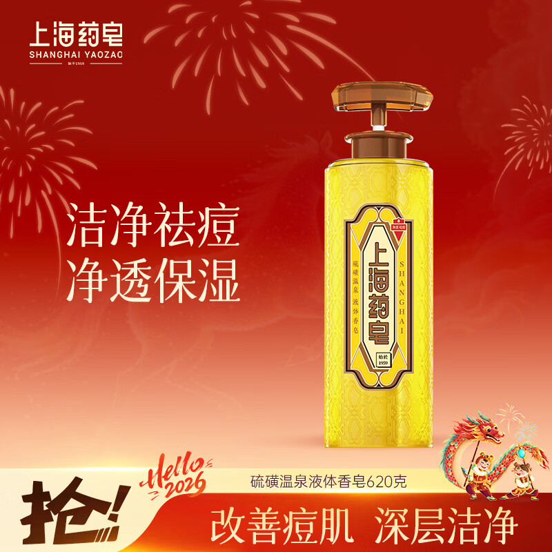 上海药皂香皂硫磺皂沐浴男女士液体香皂净痘保湿洗澡肥皂620g(包装随机)