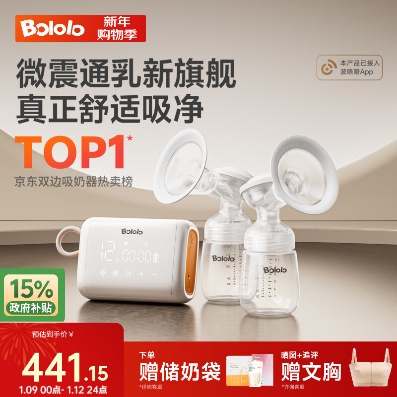 波咯咯（bololo）双边吸奶器电动无痛全自动吸乳微震通乳大吸力挤奶拔奶器  【新·智能旗舰】微震Z30-APP吸奶器