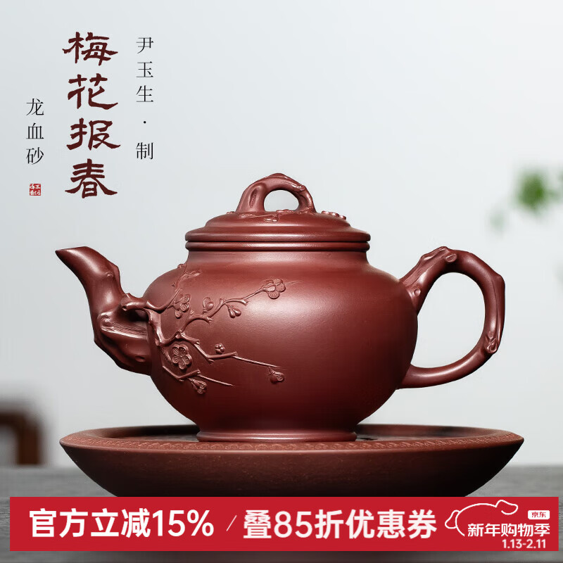 名壺秋月宜興紫砂壺一廠老藝人尹玉生全手工原礦龍血砂梅報春功夫茶具泡茶 梅報春 430ml