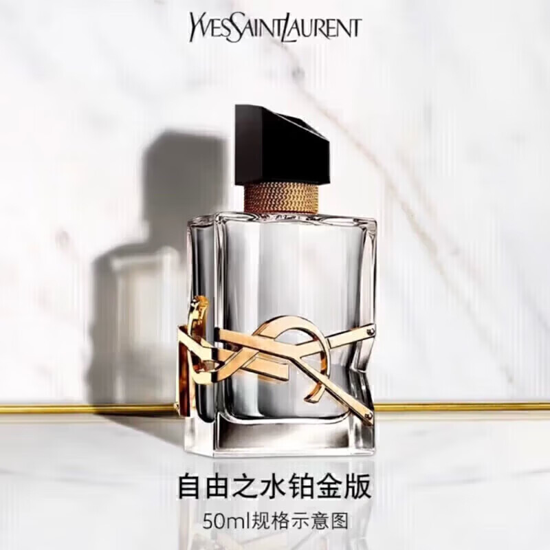 IYSL圣罗兰黑鸦片自由之水反转巴黎香水女持久留香礼盒装 自由之水浓香50ml【礼盒装】