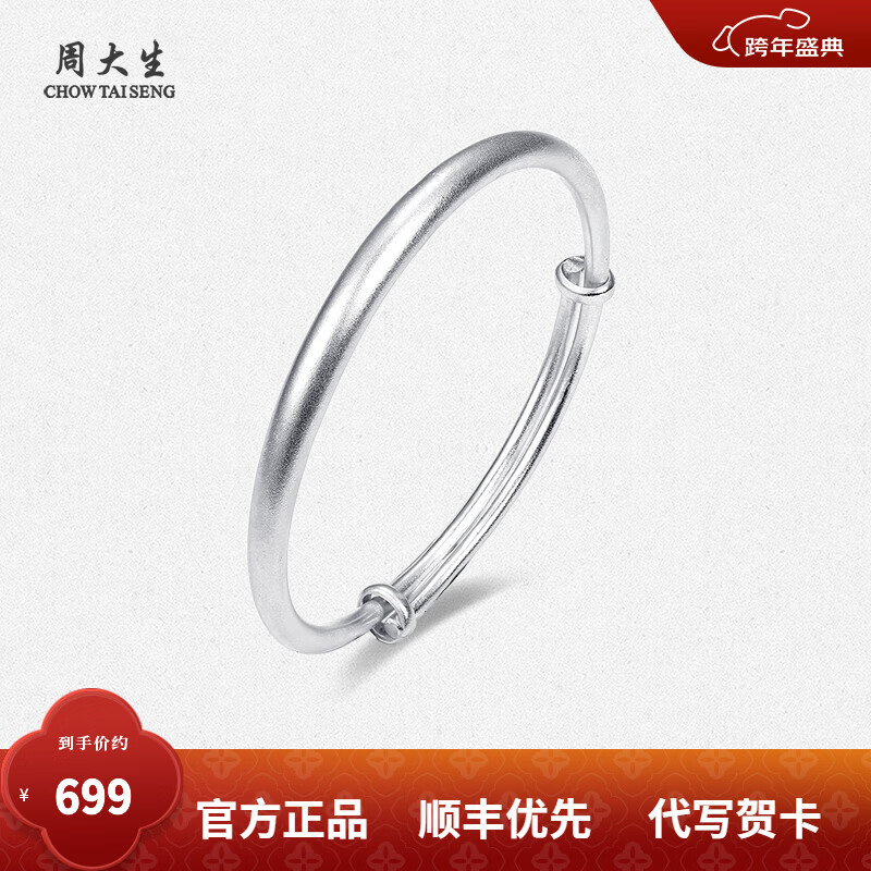 周大生【新年礼物】 足银推拉银镯古法银饰手镯小众设计高级感送女友 S990古法银推拉手镯