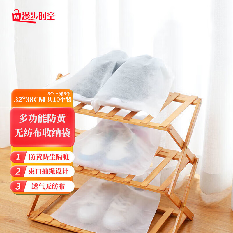 漫步时空  一次性无纺布收纳袋 鞋子防黄防尘袋旅行抽绳束口袋 加厚大号10个装【44码以下用】
