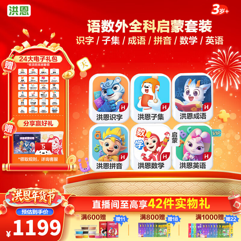 洪恩识字 APP会员终身包 拼音 英语数学编程启蒙儿童玩具绘本 【四科】识字子集成语拼音数学英语启蒙