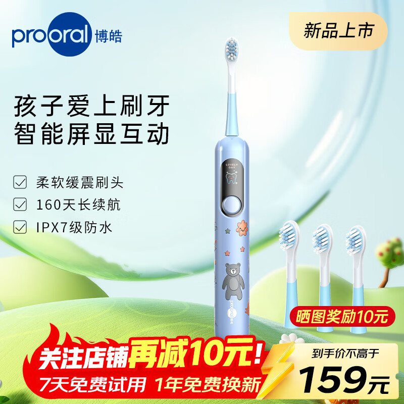 博皓（prooral）儿童电动牙刷适用5-12岁青少年专用电动智能牙刷超声波牙刷软毛清洁防蛀牙护龈 儿童节礼物 X800 蓝色| 智能数显| 趣味互动