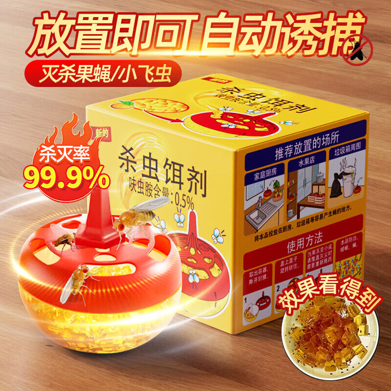 地依猫杀蝇饵剂小飞虫果蝇诱捕器苍蝇神器杀蝇饵剂厨房粘捕驱赶呋虫胺