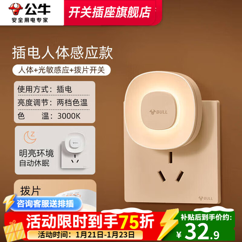 公牛小夜灯婴儿喂奶护眼月子专用床头卧室拍拍灯护眼新生儿起夜灯闪灯 【插电感应款】人来即亮-人走即灭