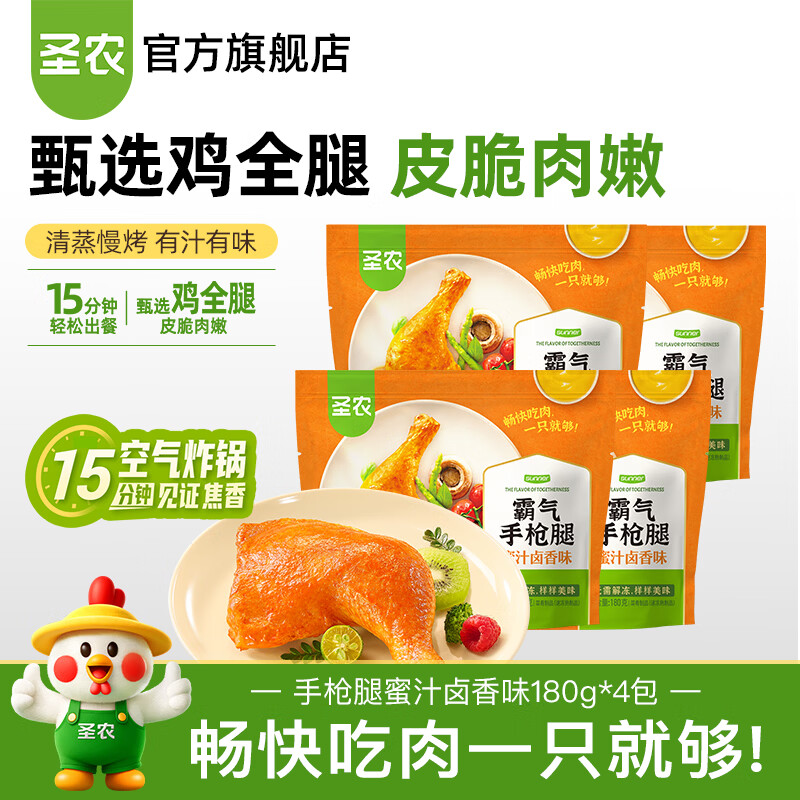 圣农 霸气大鸡腿即食鸡全腿蜜汁麻辣卤香风味烤鸡腿微波即食冷冻食品 蜜汁卤香霸气大鸡腿180g*4包