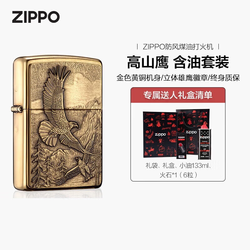 ZIPPO打火机之宝防风煤油 高山鹰 生日礼物男送男友 含油套装