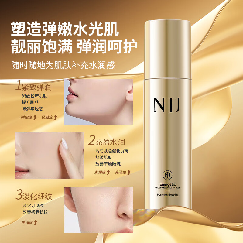 NIJ赋能光蕴精萃水补水控油嫩肤紧致爽肤水精粹水 NIJ赋能光蕴精萃水120ml*3
