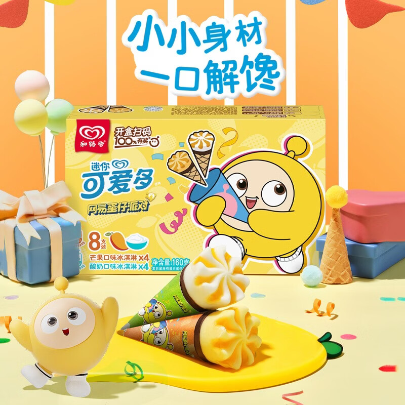 可爱多迷你可爱多甜筒芒果&amp;酸奶口味冰淇淋20g*8 雪糕