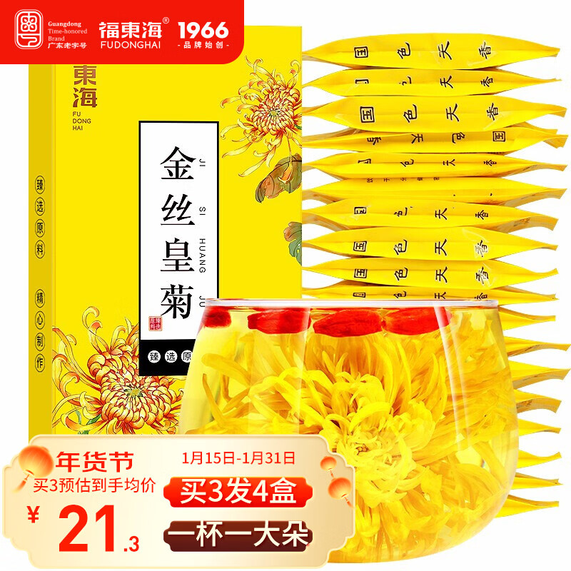 福东海 花草茶 金丝皇菊 安徽黄山特级【买3发4共120大朵】贡菊花茶叶