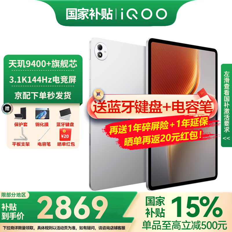 iQOO Pad 5 Pro平板电脑13英寸3.1K144Hz高亮电竞屏 天玑9400+高刷二合一游戏办公学生学习vivo 12GB+256GB 银翼 官方标配