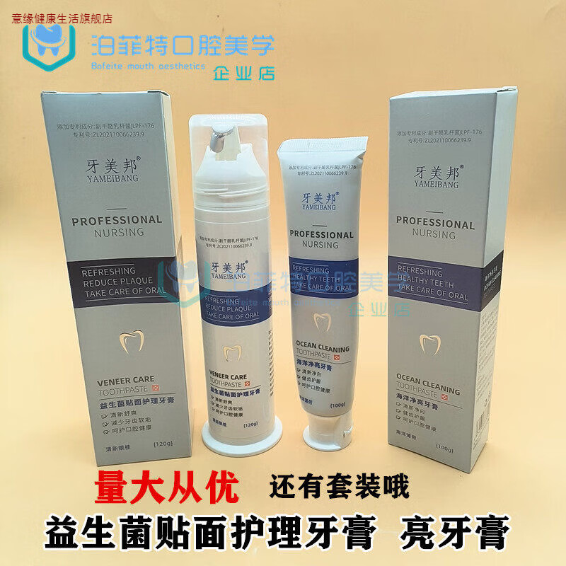 意缘家庭护理齿科口腔益生菌亮牙全瓷贴片护理牙膏树脂美白清洁专用牙 贴面护理+海洋净亮