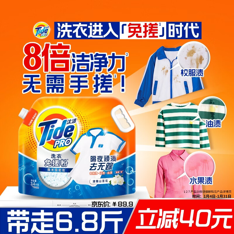 汰渍洗衣免搓粉 清雅山茶花6.8斤装  洗衣粉非皂粉 持久留香30天