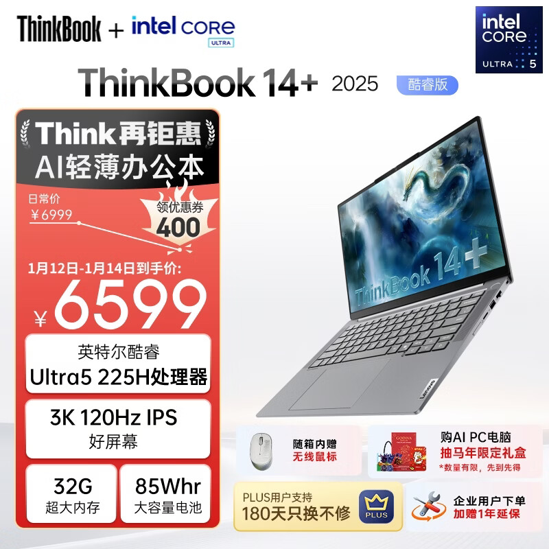 ThinkPad 联想笔记本电脑ThinkBook14+ AI轻薄办公本 英特尔酷睿Ultra5 14.5英寸 32G 1T 3K 120Hz