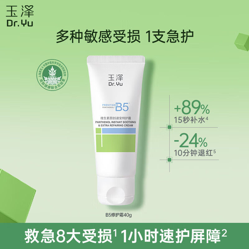 ����Dr.Yu��ά����ԭB5�ٰ��ػ�˪40g��B5�޻�˪ �滺��˪ �޻����ϣ� 9.9Ԫ