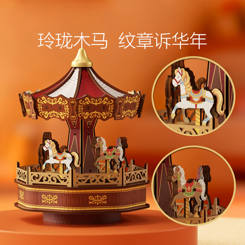 铭塔旋转木马八音盒音乐盒积木手工diy拼装模型玩具生日礼物 旋转木马八音盒