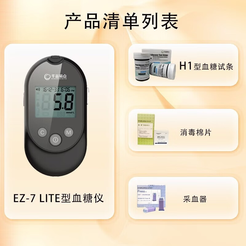 华益精点EZ-7 Lite血糖仪医用家用高精准低痛测血糖检测仪脱氢酶血糖试纸 【囤货优选】血糖仪+100（试纸+针+棉片）