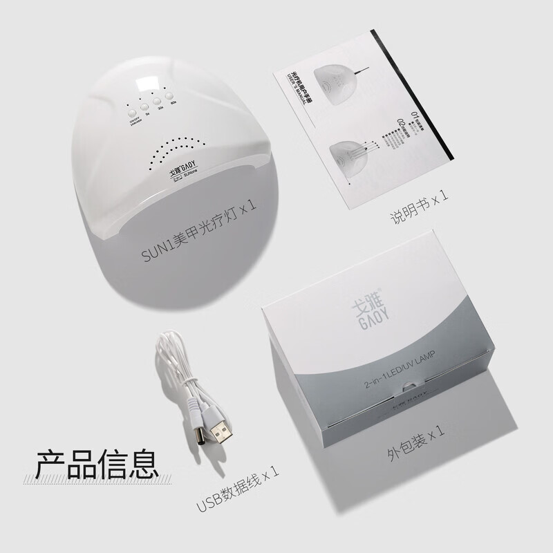 戈雅（gaoy）LED美甲灯光疗机家用做指甲油工具大功率秒速干烤灯专业 USB接口阳光1号（不带充电头） 1件