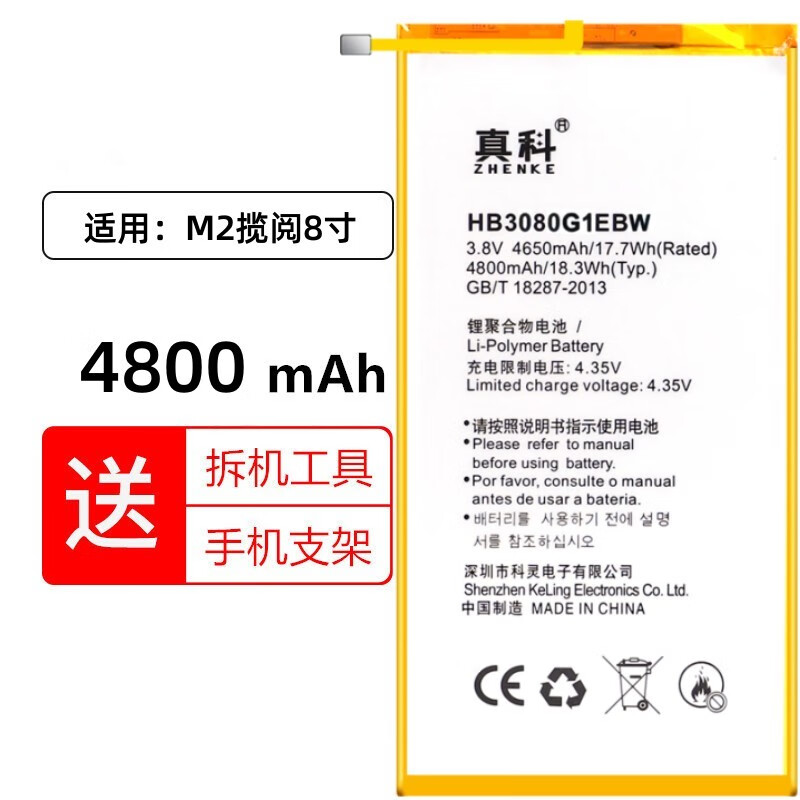 真科适用 华为平板m2-801w/l 803l电池全新揽阅8吋平板电板hb3080g1
