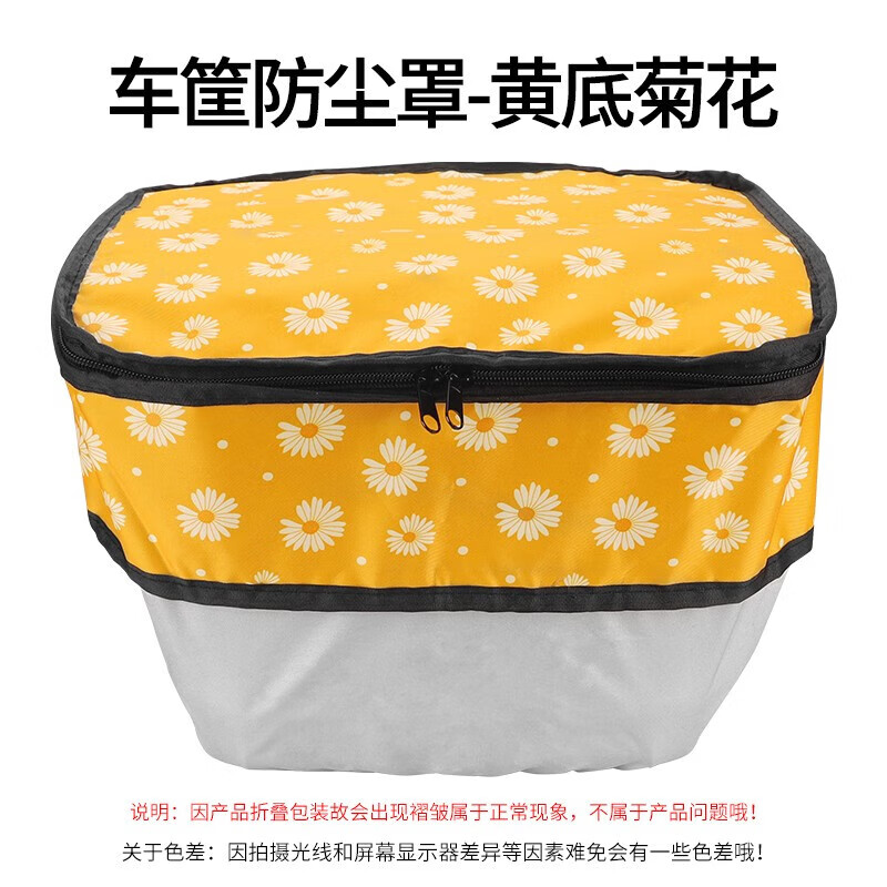 篮套电摩电瓶车前车筐罩防雨防晒罩自行车篮筐防尘套 车篮罩-黄底菊花