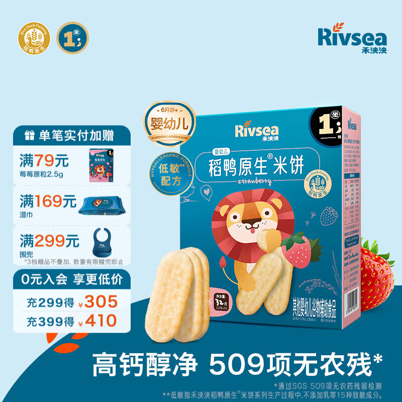 禾泱泱婴幼儿米饼 宝宝儿童零食6个月以上无添加食用盐白砂糖 1阶稻鸭原生高钙米饼草莓味