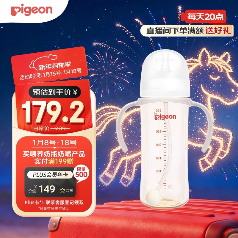 贝亲（Pigeon）自然离乳 PPSU重力球吸管双把手奶瓶 330mL 12月+ AA253