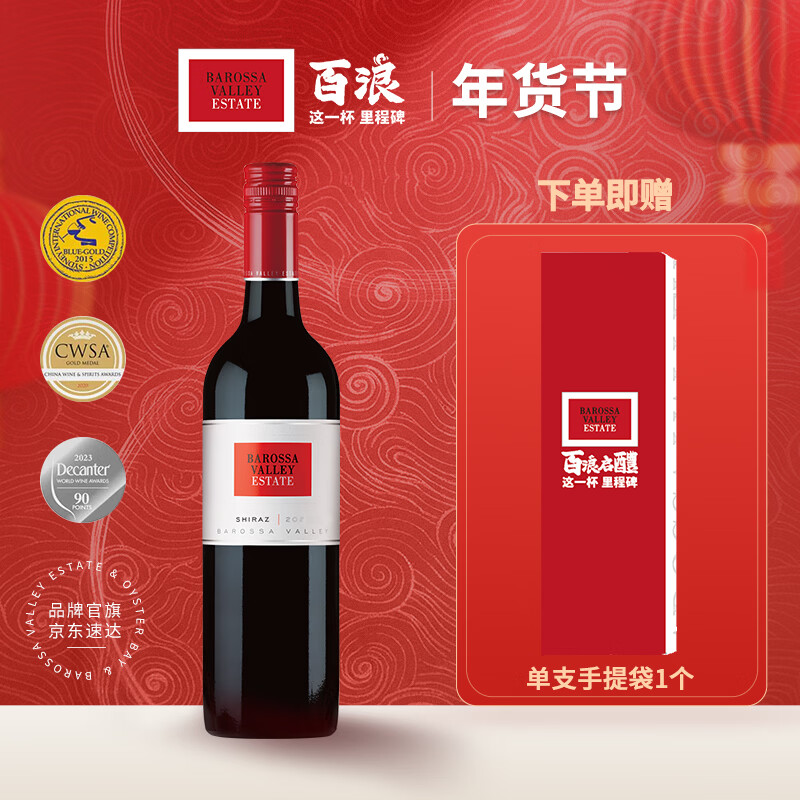 巴罗萨谷酒庄葡萄酒小皮推荐 BVE百浪进口GSM混酿 西拉 赤霞珠干红葡萄酒 单支 百浪-西拉