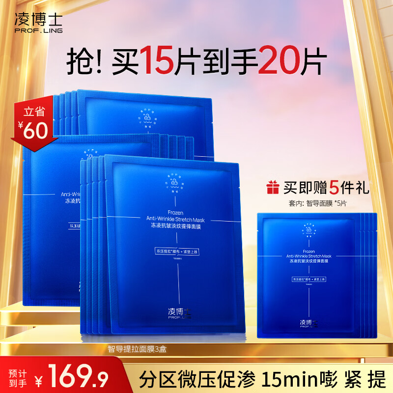 凌博士冻凌抗皱淡纹智导提拉面膜秋冬保湿补水紧致舒缓送女友 3盒【新品智导提拉面膜】
