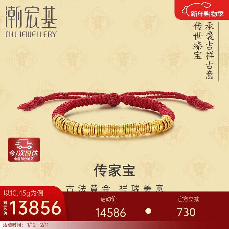 潮宏基盘缠金足金古法黄金手链本命年红绳送女友生日礼物计价  约10.45g