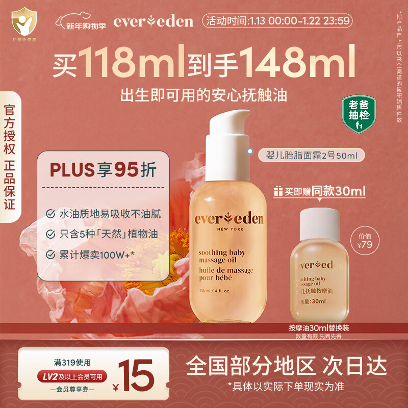 EVER EDEN ��Ψ�������� �����ﶬ����� ��������Ħ����Ȼ����С��ƿ118ml 137.04Ԫ