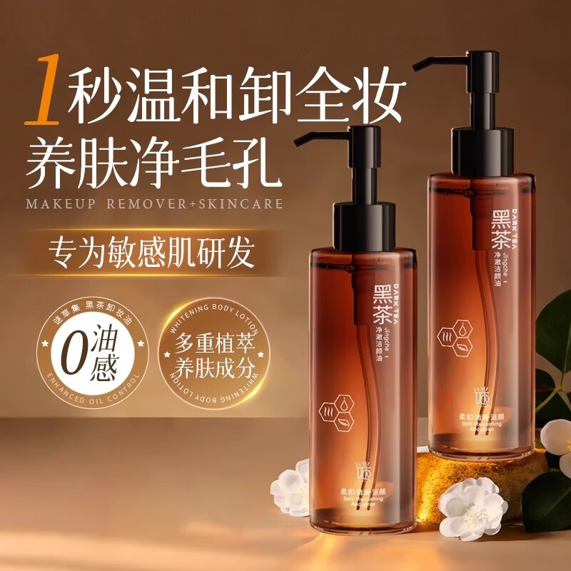 谜草集卸妆油深层清洁去黑头细致毛孔敏肌温和养肤眼唇卸妆水一体 【以油养肤】净澈洁颜油150ml