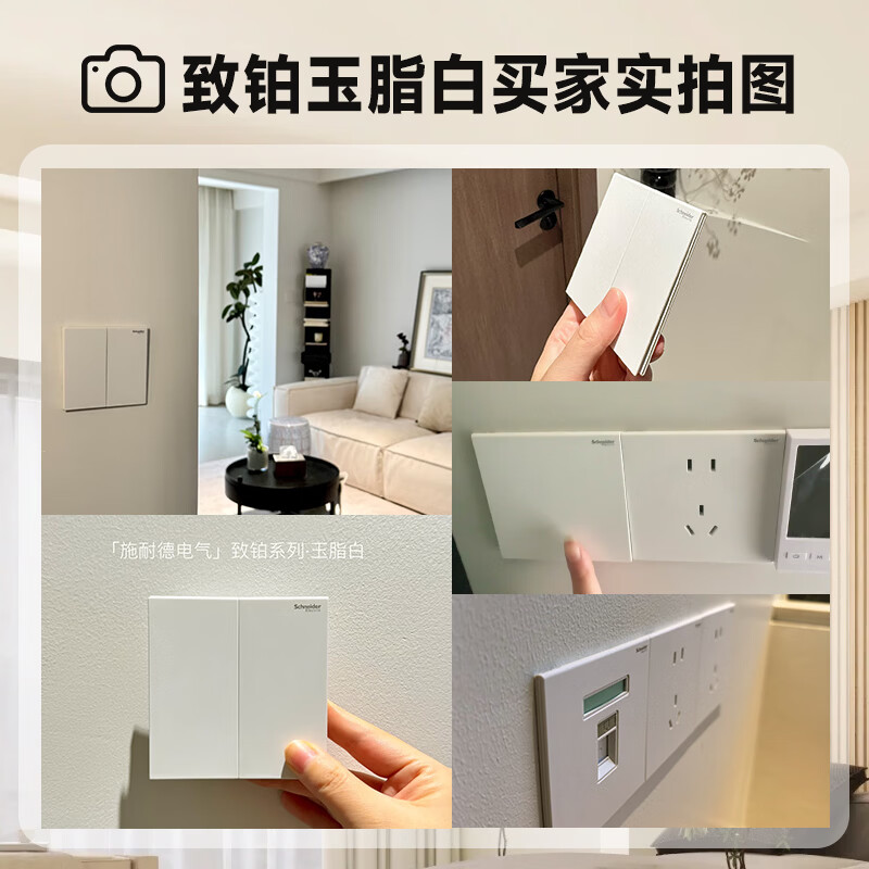 施耐德开关插座面板 家用86型  二三五孔墙壁电源插座 致铂系列玉脂白色 单开单控