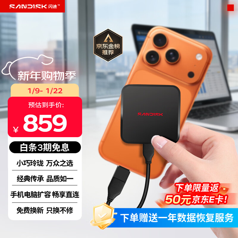 闪迪（SanDisk）ELE 1TB 移动固态硬盘（PSSD）新元素 type-c接口 小巧便携手机直连笔记本两用外接 办公存储西数