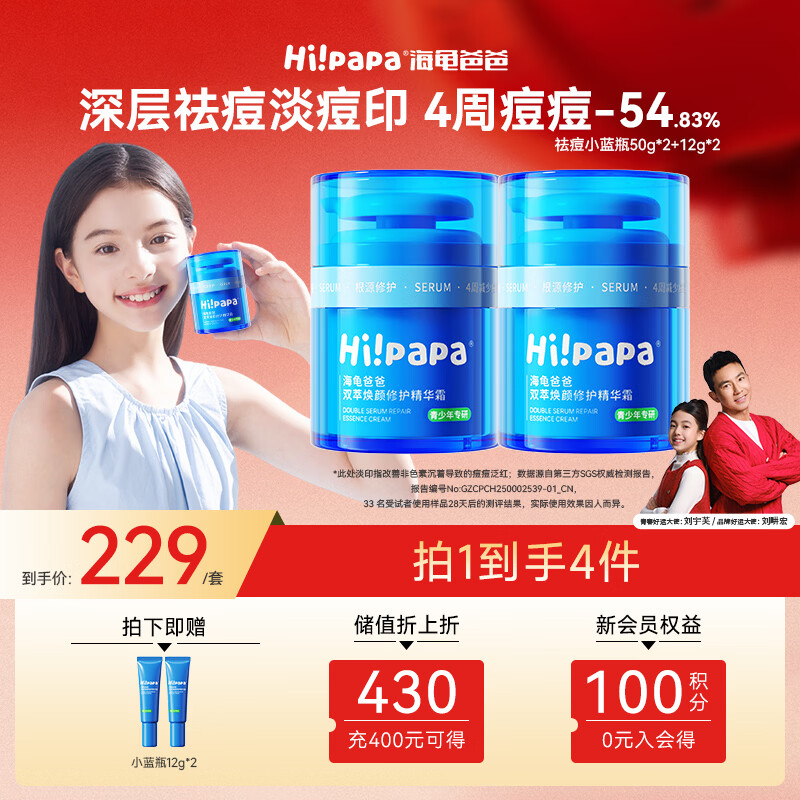 海龟爸爸面霜祛痘小蓝瓶青少年护肤品男女保湿秋冬儿童面霜50g*2