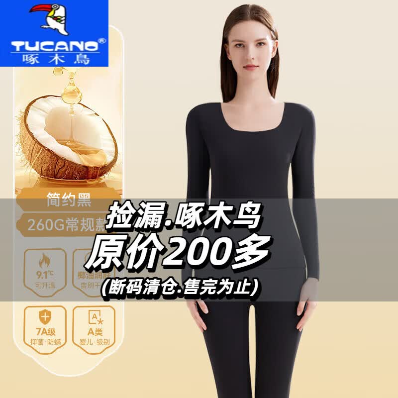 啄木鸟（TUCANO）无痕保暖内衣女加厚加绒德发热修身上衣打底衫秋衣秋裤套装冬季 简约黑-1套装 S